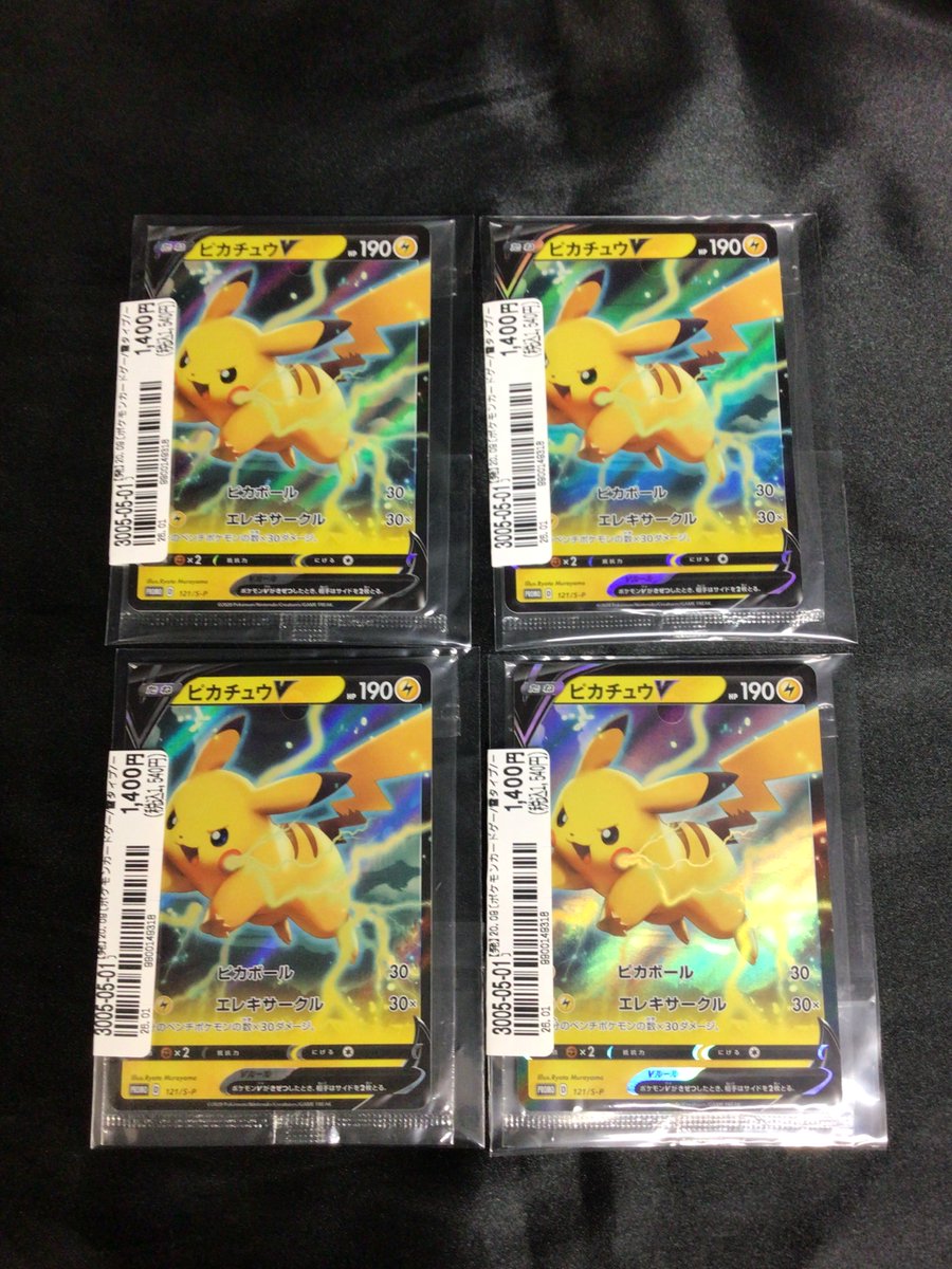 ✨入荷情報✨ ポケモンカードゲーム ピカチュウV (121/S-P) を買取させ