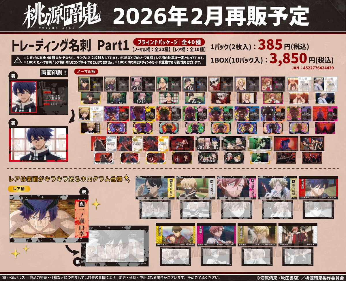 桃源暗鬼 グッズ情報 (@tougen_likes) / Posts / X