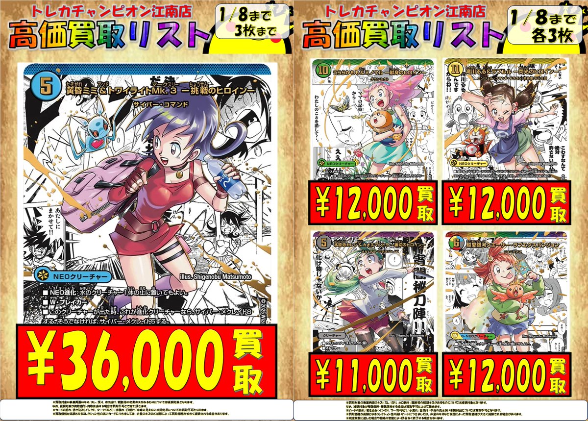 🍀買取情報🍀 1⃣月8⃣日まで 🔥#デュエマ🔥 🌟黄昏ミミ&トワイライト