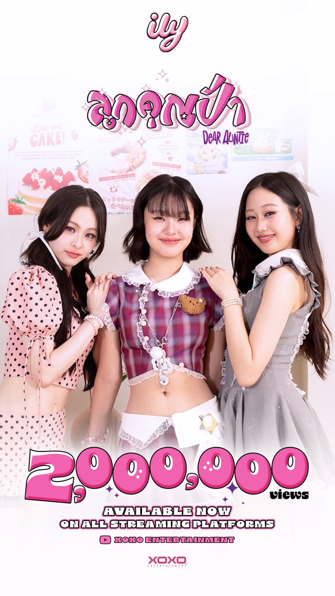 ily_official_th's tweet image. คุณป้าคะ คุณป้า คือเรื่องมันมีอยู่ว่า! 🗯️
#ilyลูกคุณป้า2M แล้วค่ะพี่ ๆ  
ขอบคุณทุกคนที่เข้ามาฟังกันนะคะ ᢉ𐭩

💗ྀི OUT NOW 💗ྀི
ily - ลูกคุณป้า ( Dear Auntie ) | Official MV
YT : XOXO entertainment
🧸ྀི : youtu.be/WrIGrd7O6R4

#ILY_th
#ilyลูกคุณป้า
#XOXOentertainment
#Tpop