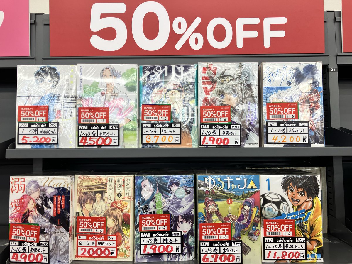 今週は沢山のセットコミックをお値下げしました😁📕📗📘 ご来店お待ち