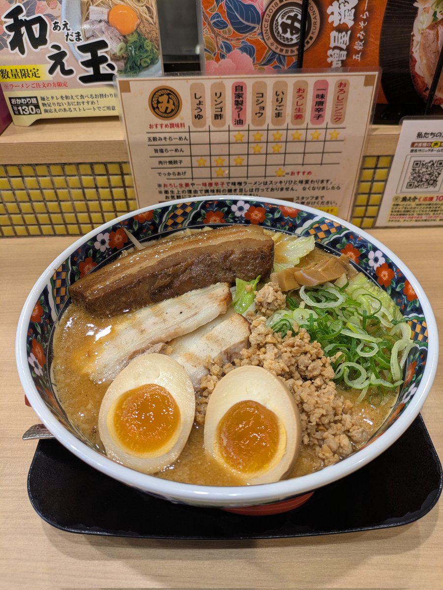 五穀みそらーめん 味噌屋蔵之介 (@kuranosuke_miso) / Posts / X