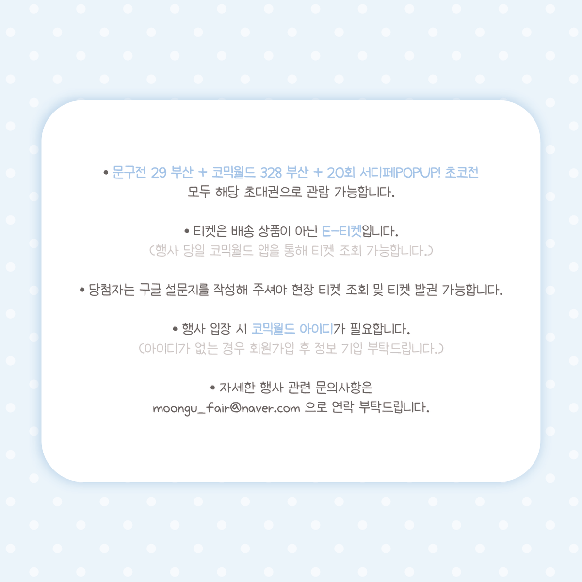 #RT 추첨 5분께 티켓을 드립니다♪( ›◡‹ )

.⠈.⠈.⠈.⠈.⠈.⠈.⠈ .⠈.⠈.⠈.⠈.⠈.⠈.

🩵 [문구전 29 부산] 초대권 이벤트

안녕하세요, 만코니입니다૮ ´• ﻌ ´• ა
[문구전 29 부산]에 참여합니다❕
잘 부탁드립니다♡

☁️ 행사 정보 : comicw.co.kr/s/oTLj
☁️ 부스 : 𝗟𝗕_𝟬𝟴 만코니