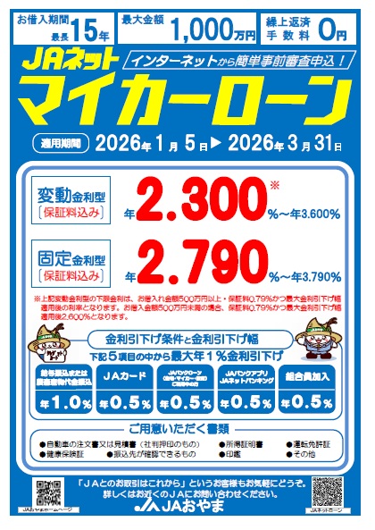 ネットマイカーローンのお知らせです🚗✨
詳しくはＪＡおやまのホームページをご覧ください🎵
お問い合わせは、資金運用課へ📞

#車
#ローン
#借入
#ＪＡ
#農協
#ネット