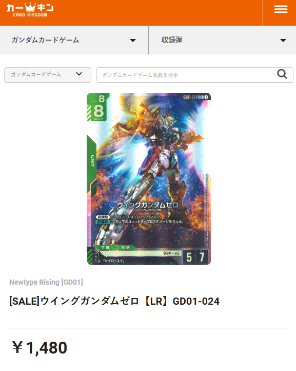 ガンダムカードゲーム　ＧＤ０１　ＬＲ　ウイングガンダムゼロ　４枚 楽天市場】ガンダムカードゲーム GD01/R-004 リソース（ウイング