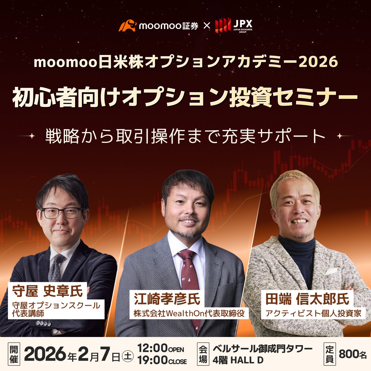 日本株・米国株、両方のオプション取引を1日で網羅できる、非常に稀有な機会です。 投資戦略の幅を広げ、2026年の荒波を乗りこなす。  その一歩を、ぜひこの会場から踏み出してください。 当日は会場で、皆様とお会いできるのを心より楽しみにしております!⤵️