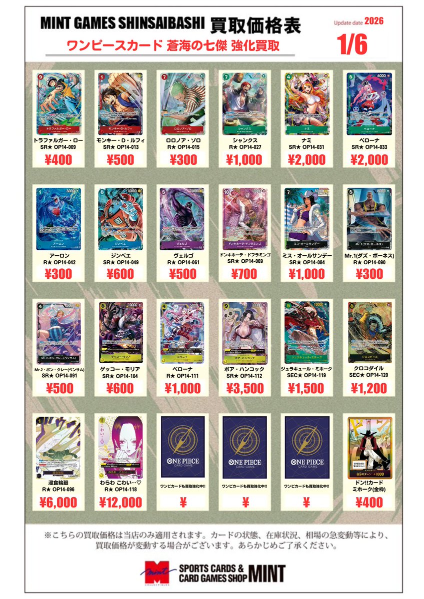 PSA7〜9 まとめ売り4枚セット ワンピースカード 買取情報】 OP14「蒼海の七傑」 買取情報を更新しま