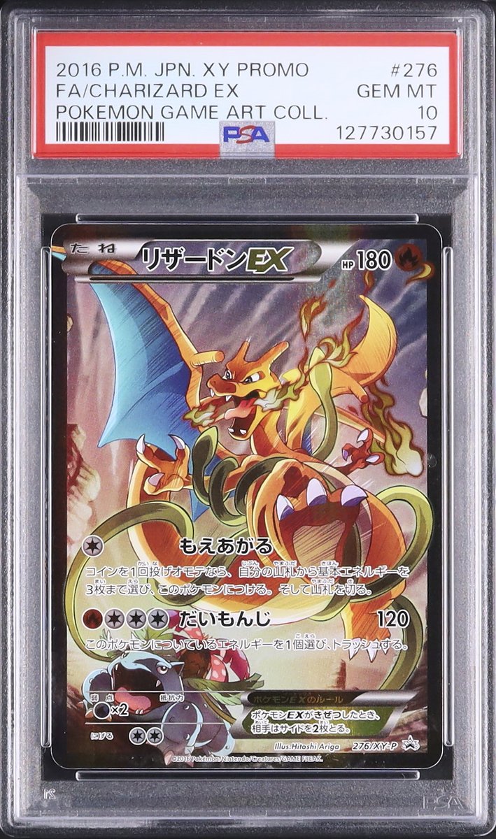 💡A155 出品紹介：L0854 『リザードンEX プロモ PSA10』 📝商品概要