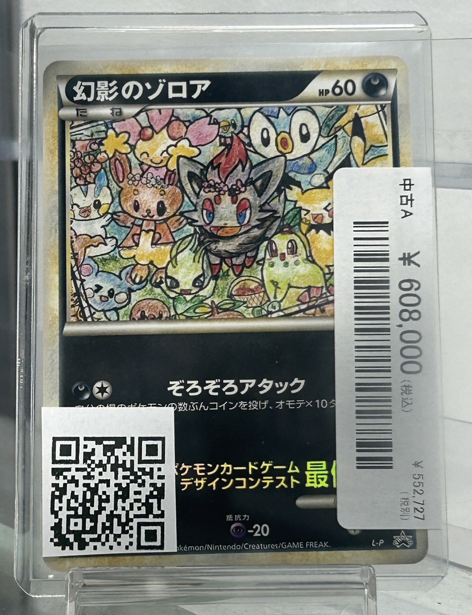 🔥商品情報🔥】 🌺幻影のゾロアL-P ポケモンカードゲームデザイン