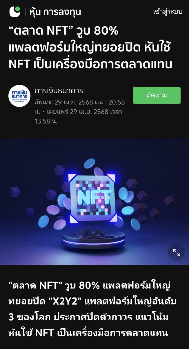 เปรียบเทียบวิสัยทัศน์ ยุคลุงตู่ซื้อทองเก็บเข้าคลังประเทศ 90 ตัน ในปี 2564 วันนั้นทองคำบาทละ 3หมื่นกว่า
ปัจจุบันทองคำบาทละ 6หมื่นกว่า
สินทรัพย์ไทยเพิ่มเป็นเท่าตัวใน 4 ปี

ส่วนธนาธร ขวัญใจ #ด้อมส้ม เชื่อใน NFT ปัจจุบันดิ่งเหว ตลาดวูบ 80% หลายชิ้นงานมูลค่าเป็น 0 แพลตฟอร์มใหญ่ๆปิดตัว