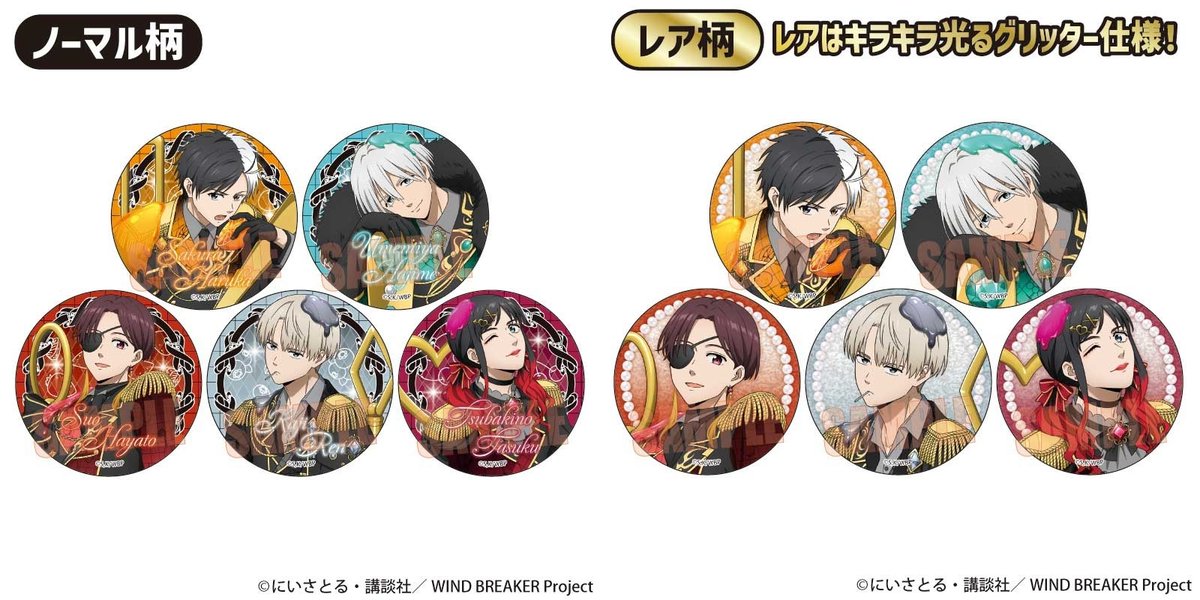 2026年2月下旬発売「WIND BREAKER」 ドルチェ トレーディング缶バッジ