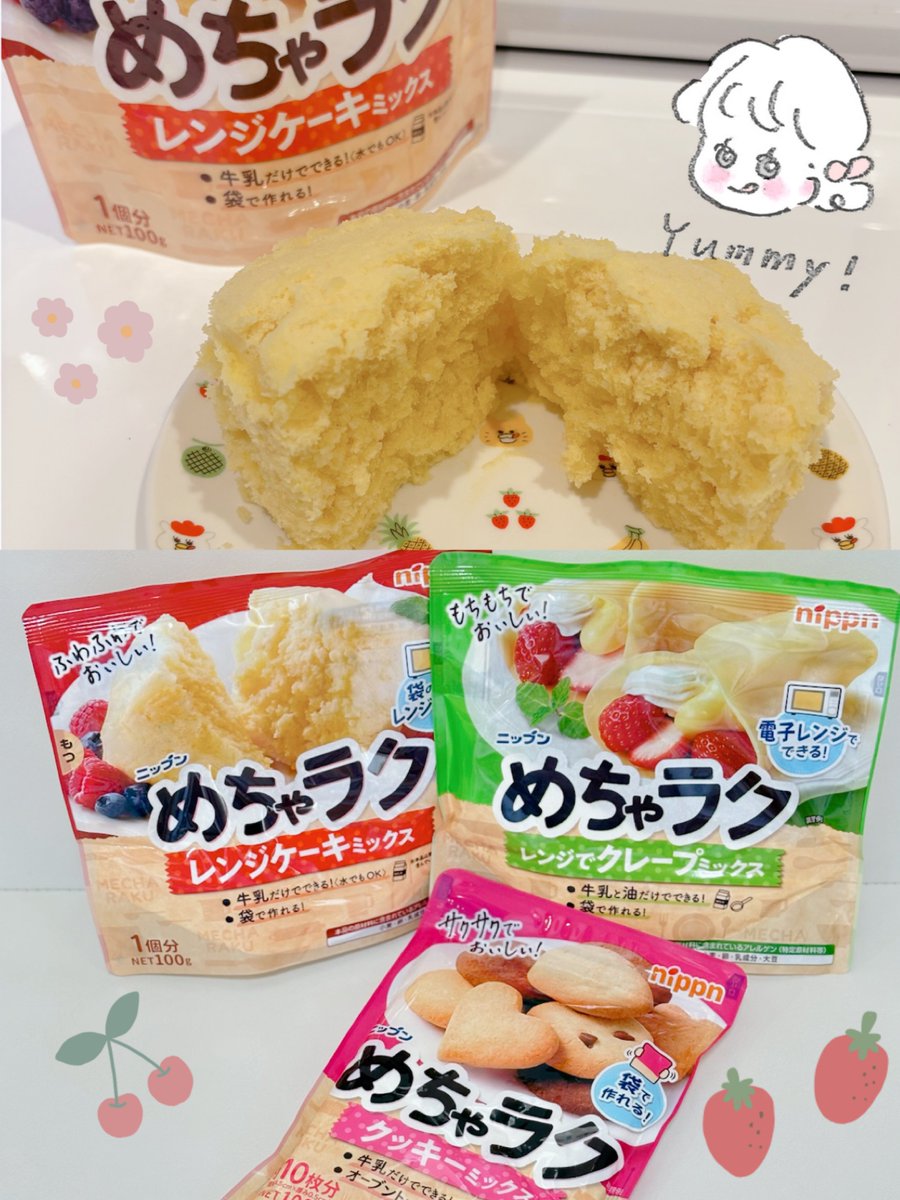 ニップン　めちゃラクレンジケーキミックス　電子レンジ用ケーキ　100gⅩ88袋 ニップン めちゃラク レンジケーキミックス プレーン 100g×3袋セット