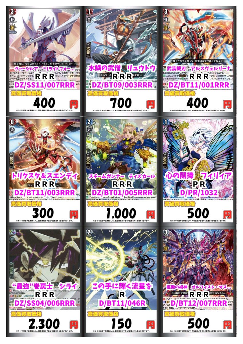 ヴァンガード RRR バラ売り ヴァンガード 買取情報】 買取強化一覧はこちら 🔹ドラグリッター