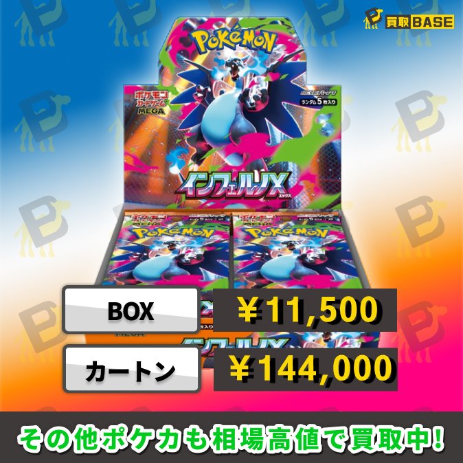 買取BASE 本店🌸着払いOK (@KaitoriBASE) / Posts / X