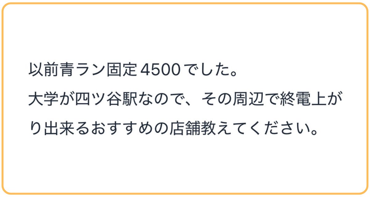 whitechan_777's tweet photo. 🎁質問
以前青ラン固定4500でした。
大学が四ツ谷駅なので、その周辺で終電上がり出来るおすすめの店舗教えてください。
…………………………………………………………

・水道橋デイジー
・神楽坂うさぎ
・神楽坂辰巳
・神田茶屋
・上野クイーンズクラブ
・六本木スマイル

この辺りなんかはいかがでしょうか？🙇🏻‍♂️

よろしくお願いいたします🙏🏻