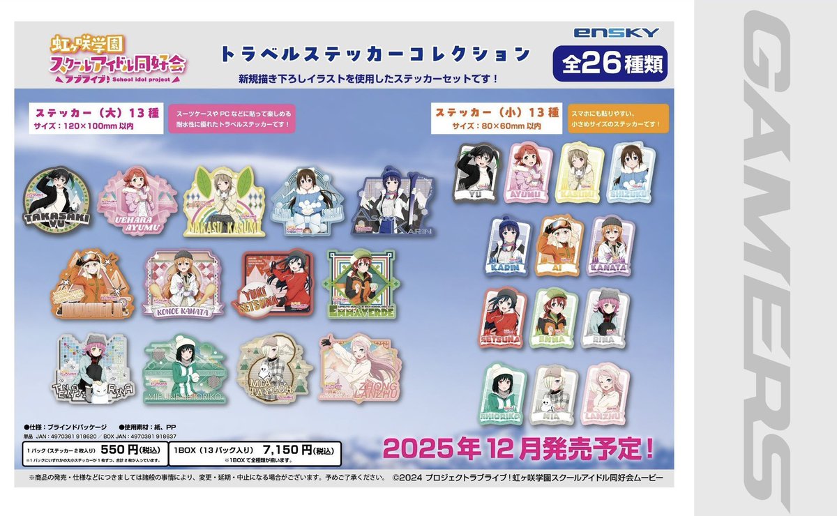 ❄️新商品❄️】 📣描き下ろしイラスト📣 ラブライブ！虹ヶ咲学園