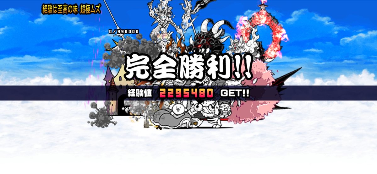 いただきニャンコ　背景をゴールドに変更　一部修正 にゃんこ大戦争】攻略 (@dnyanko5) / Posts / X