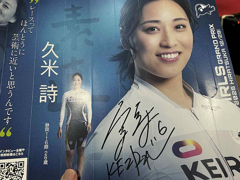 久米詩選手からなんと『直筆サイン入りの応援グッズ』を2つ頂きました