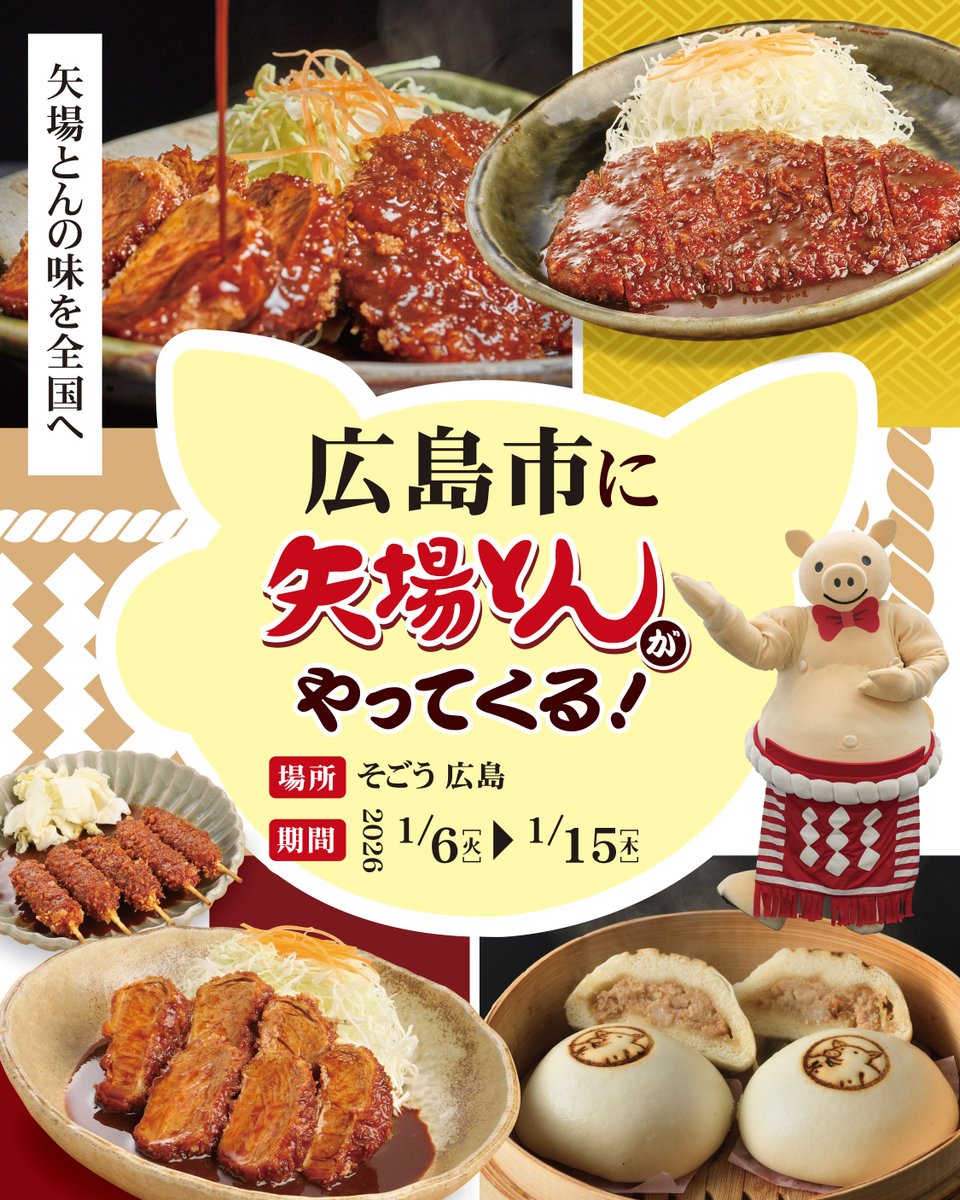 広島のみなさん、お待たせしました！／ 矢場とんが #そごう広島 に出張