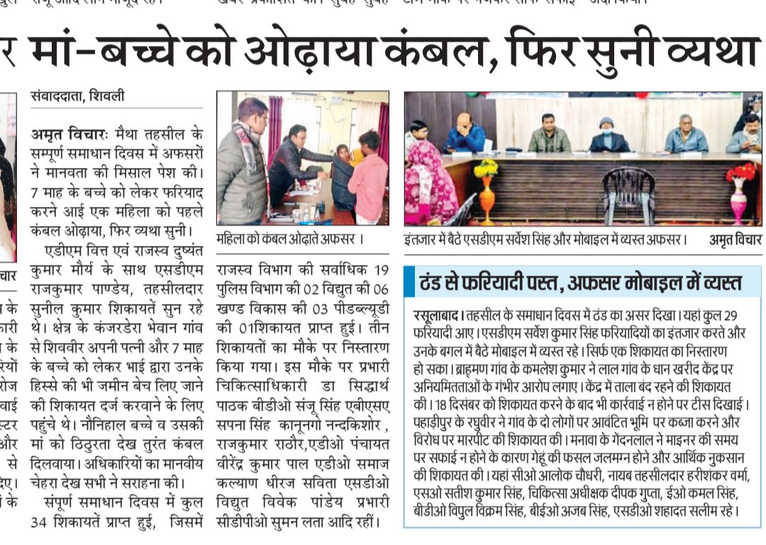 GeeteshAgni's tweet photo. @myogiadityanath @CommissionerKnp @DMKanpurDehat योगी सरकार के संवेदनशील अधिकारियों ने मैथा तहसील में दिखाई मानवता। मेरी रिपोर्ट https://t.co/UTTATrz93l