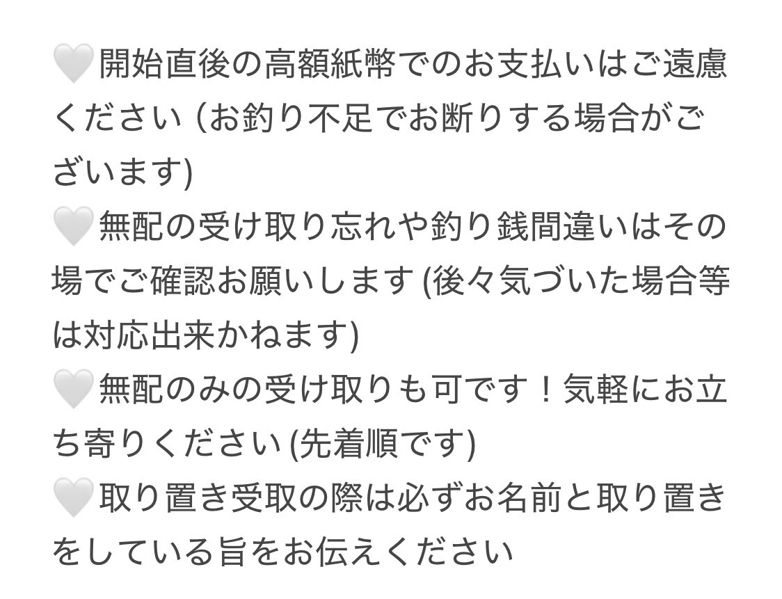 おまとめページ♡20点（5/25までお取り置き可能です♡） 当日の注意点等】 購入予定、取り置き予定の方はご確認ください