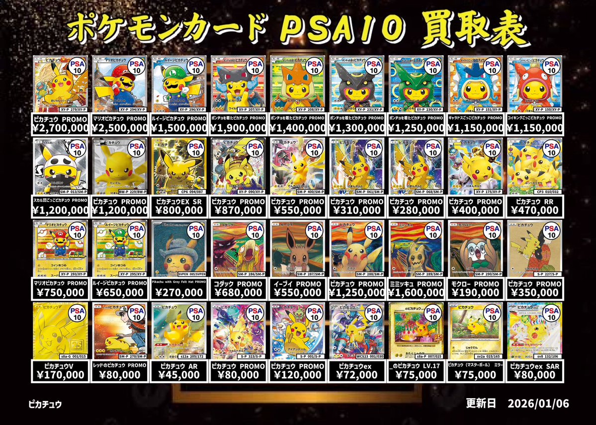 ⭐️トレカ道楽 福岡天神店⭐️ ⚡️ ポケモンカードPSA10 買取表更新