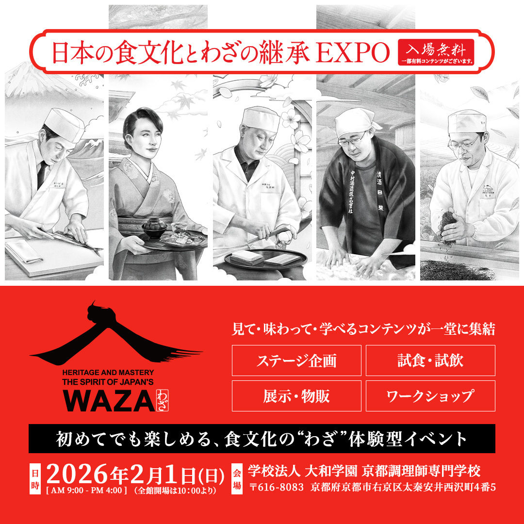 公的扶助論　篭山京 著 お知らせ📣 「日本の食文化とわざの継承EXPO」開催！ 食の“わざ”を見て