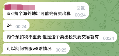 tychozzz's tweet photo. 今天我看到群里有朋友说到，如果大陆居民用海外地址开通盈透的话，可能会有 24% 的卖出税。

我详细了解了一下背后的原理，核心是在开户过程中，有一个互相矛盾的地方。

目前开通美国盈透券商，按常理来说必须提供有效的海外地址证明，证明你不是大陆居民。

而在开户过程中，最后会填写一个 W-8 BEN 税表。简单点来说，它是为了证明你不是美国税务居民，可以免去美国的相关税项。

而且目前中美之间有税收优惠协定，中国税务居民只需要缴纳 10% 的股息分红税，而通常这个比例是 30%。

矛盾的地方就在这里，开户时的地址证明用���是海外地址，但 W-8 BEN 税表中的税务身份却是内地地址。

这种情况下可能会触发盈透的风控机制，要求你解释或者补交地址材料。

最关键的���点，如果你的 W-8 BEN 税表因为信息矛盾而被判定为无效，会涉及到 24% 的 Backup withholding 税，计算基数是你卖出证券的总成交额，而非盈利部分。

W-8 BEN 税表是每三年的年底 12 月 31 号更新一次，不更新的话就会失效。一般临近的时候券商都会发邮件通知你。

我自己是很早之前开通的盈透，用的都是真实资料，W-8 BEN 税表也一直是有效的，所以没有遇到这种情况，有经验的朋友可以在评论区分享一下。

个人觉得这东西主要还是看券商，美国本土券商在合规方面会很严格，但很多香港券商估计就是睁一只眼闭一只眼了。

解决这类问题的最好方式，就是用前后一致的同一套资料开通券商账户。

目前据我了解，第一嘉信必贝致富盈立这几家券商，用内地资料还可以开户。感兴趣的朋友给推文点个赞，之后我在油管视频中和大家分享一下开户流程吧。