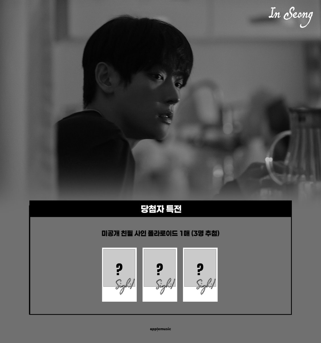 [📢] #SF9 #에스에프나인 #INSEONG #인성
1st Mini Album [#Crossfade]
SNS HASHTAG EVENT NOTICE💌

1⃣애플뮤직 온라인몰에서 IN SEONG(인성) 1st Mini Album [Crossfade:] 구매
2⃣애플뮤직 공식 ‘X’ 계정 팔로우
3⃣해당 안내 X 게시글을 인용하여 필수 해시태그와 함께 IN SEONG(인성) 1st Mini