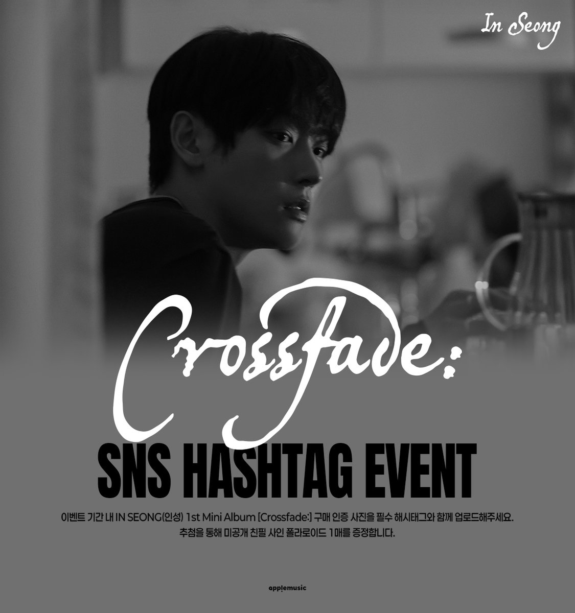 applemusic_m's tweet photo. [📢] #SF9 #에스에프나인 #INSEONG #인성
1st Mini Album [#Crossfade]
SNS HASHTAG EVENT NOTICE💌

1⃣애플뮤직 온라인��에서 IN SEONG(인성) 1st Mini Album [Crossfade:] 구매
2⃣애플뮤직 공식 ‘X’ 계정 팔로우
3⃣해당 안내 X 게시글을 인용하여 필수 해시태그와 함께 IN SEONG(인성) 1st Mini Album [Crossfade:] 구매 내역을 캡쳐하여 업로드해 주세요.

📌1/6 (화) 03:30PM ~ 1/13 (화) 11:59PM
🎁당첨자 추첨 미공개 친필 사인 폴라로이드 1매 (3명 추첨)
✍필수 해시태그
#APPLEMUSIC_INSEONG #APPLEMUSIC_인성 #인성 #인성_Crossfade #Crossfade_구매인증