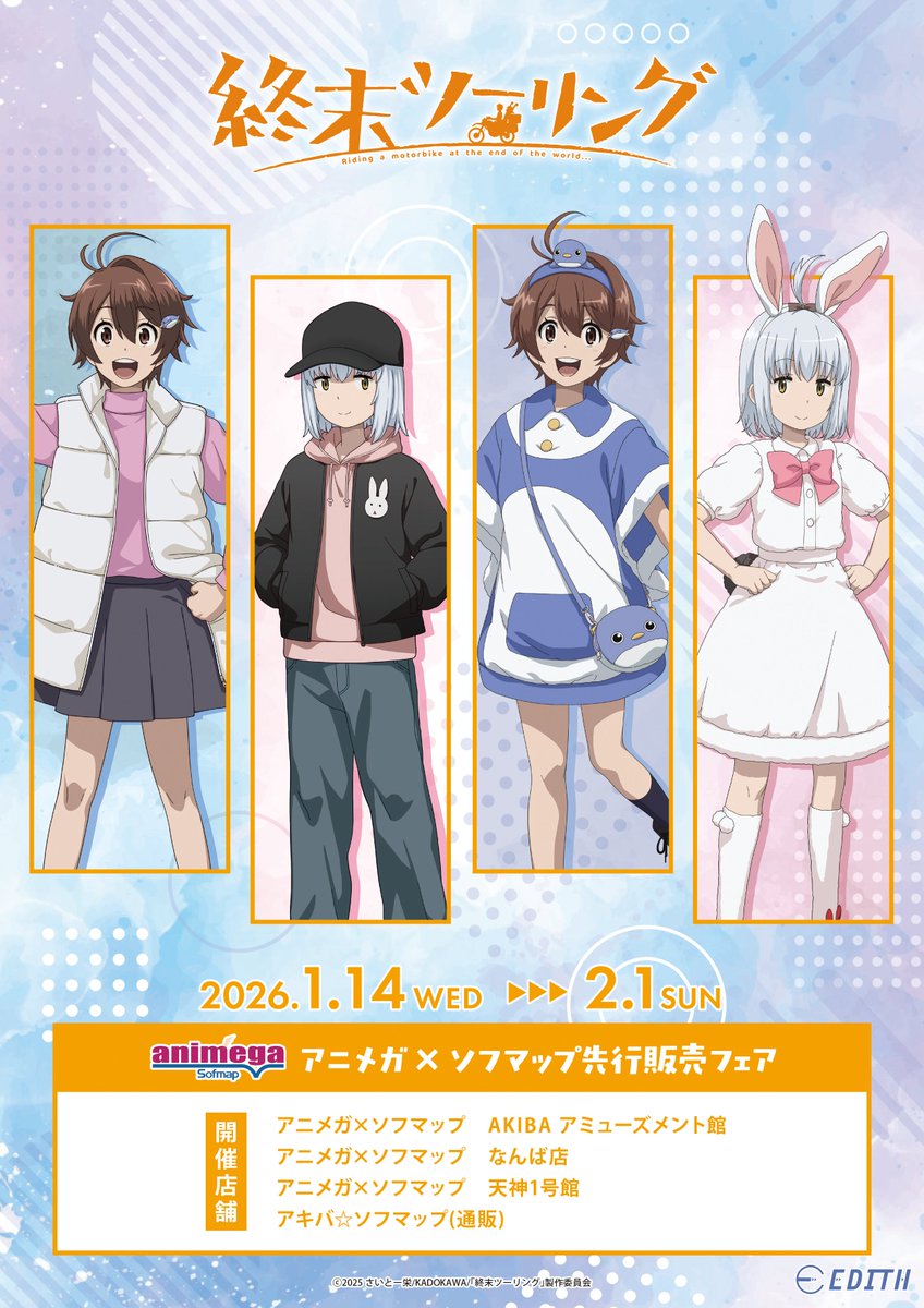 アニメガ×ソフマップ】公式＠中の人 (@animegainfo) / Posts / X