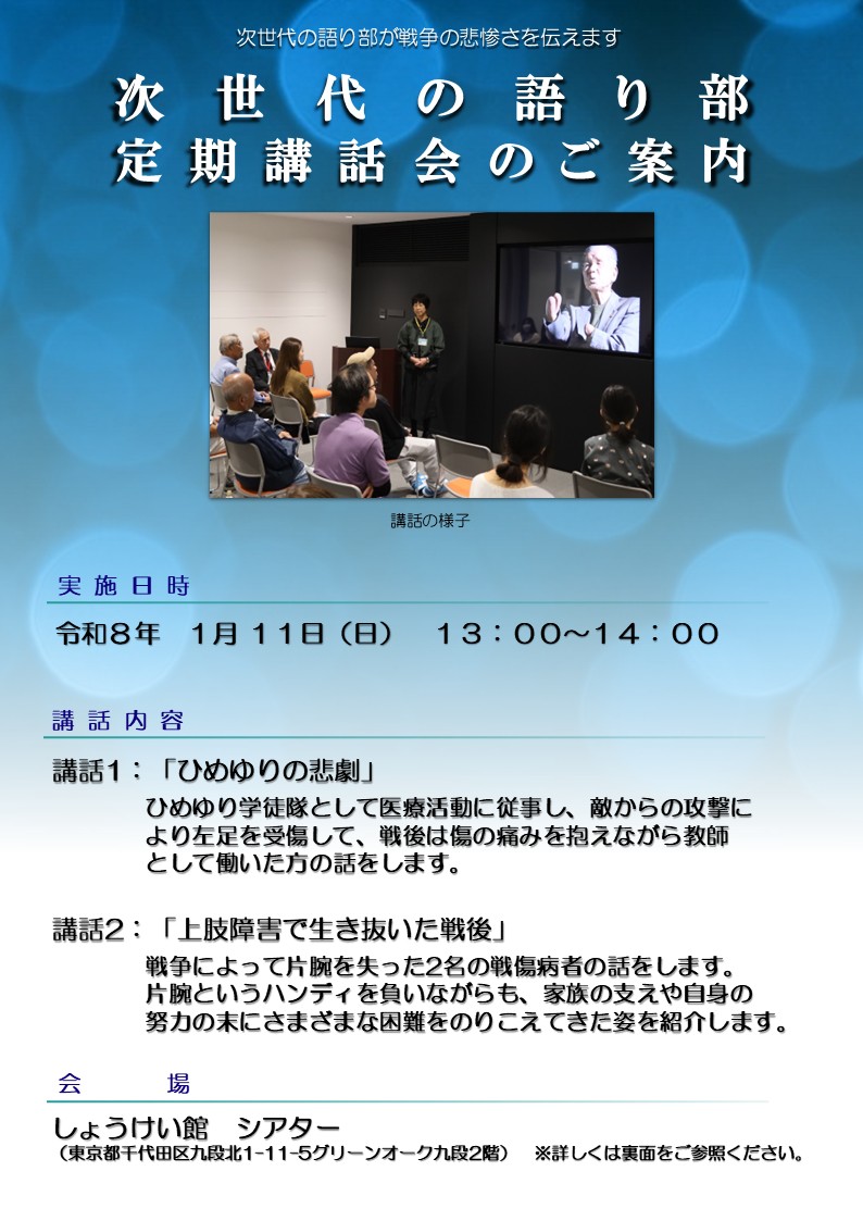 shokeikan's tweet photo. 【語り部定期講話会のお知らせ】
1月の定期講話会は、1月11日(日)13:00から開催します。沖縄戦で左足を負傷した戦傷病者の話と、片腕を失った戦傷病者の話を2名の語り部がおこないます。あわせて、講話の舞台となった地や、そこで起こった出来事についても紹介します。https://t.co/qvViIb1Ez2 https://t.co/3a6rxoEeqO