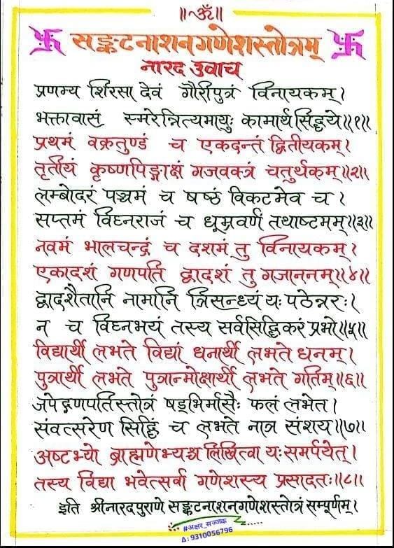 khamoshanti's tweet photo. #WATCH संकटनाशनगणेशस्तोत्रम् अर्थ (Meaning)
नारद जी बोले पार्वती नन्दन श्री गणेशजी को सिर झुकाकर प्रणाम करें
और फिर अपनी आयु , कामना और अर्थ की सिद्धि के लिये
उन भक्तनिवास का नित्यप्रति स्मरण करें ।।1।।
पहला वक्रतुण्ड (टेढे मुखवाले), दूसरा एकदन्त (एक दाँतवाले),
तीसरा कृष्ण https://t.co/GN1Od7Ahda
