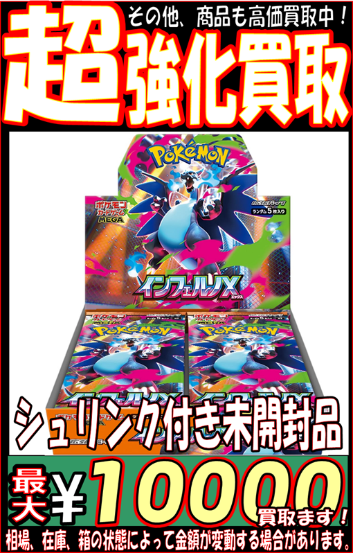 📢【ポケカ買取情報】 ⇩シュリンク付き未開封品買取価格