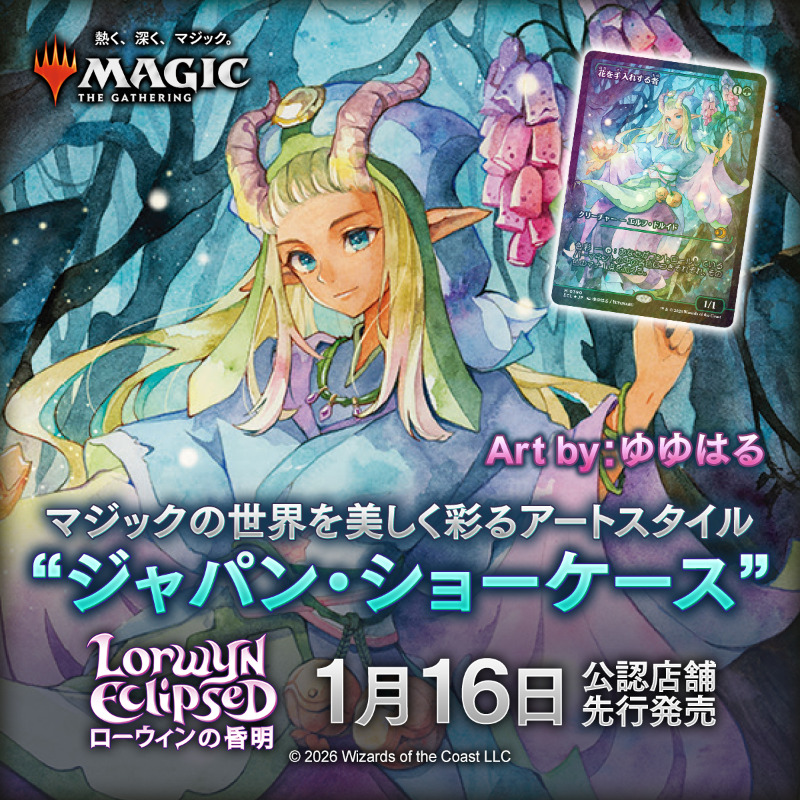 マジック：ザ・ギャザリング最新セット『ローウィンの昏明