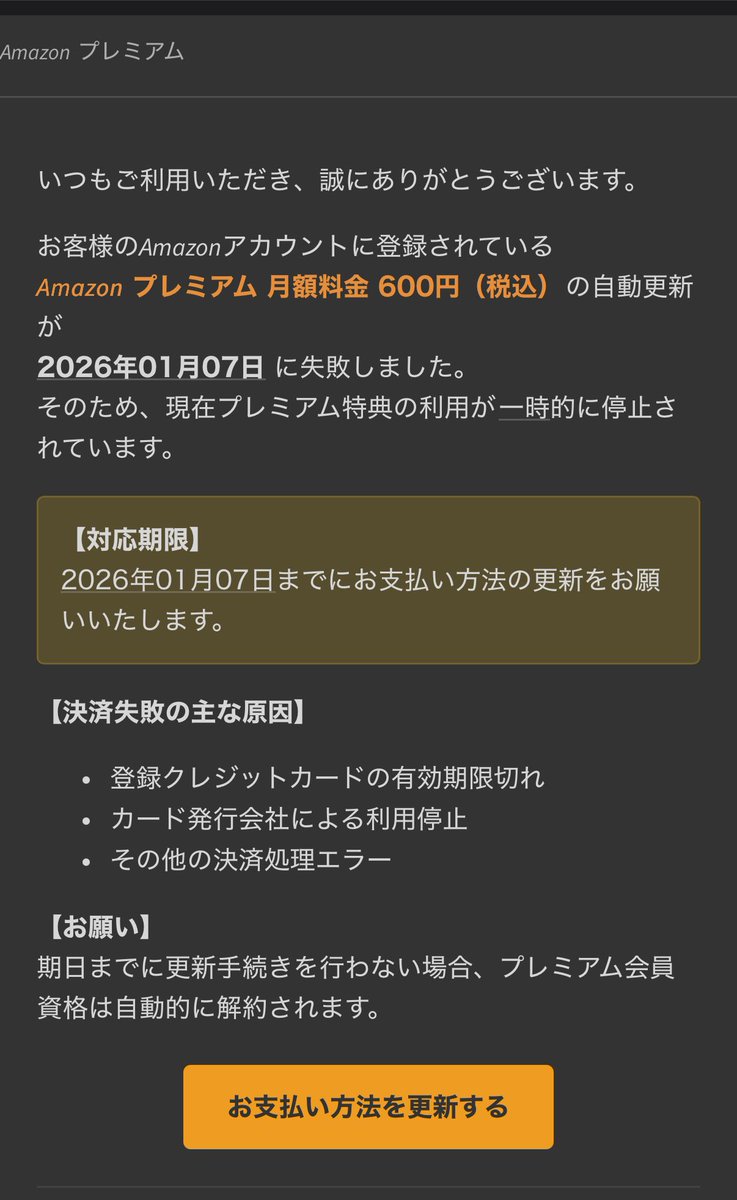 未来からメールが届きました 確か今日は1月6日だった気がするけど
