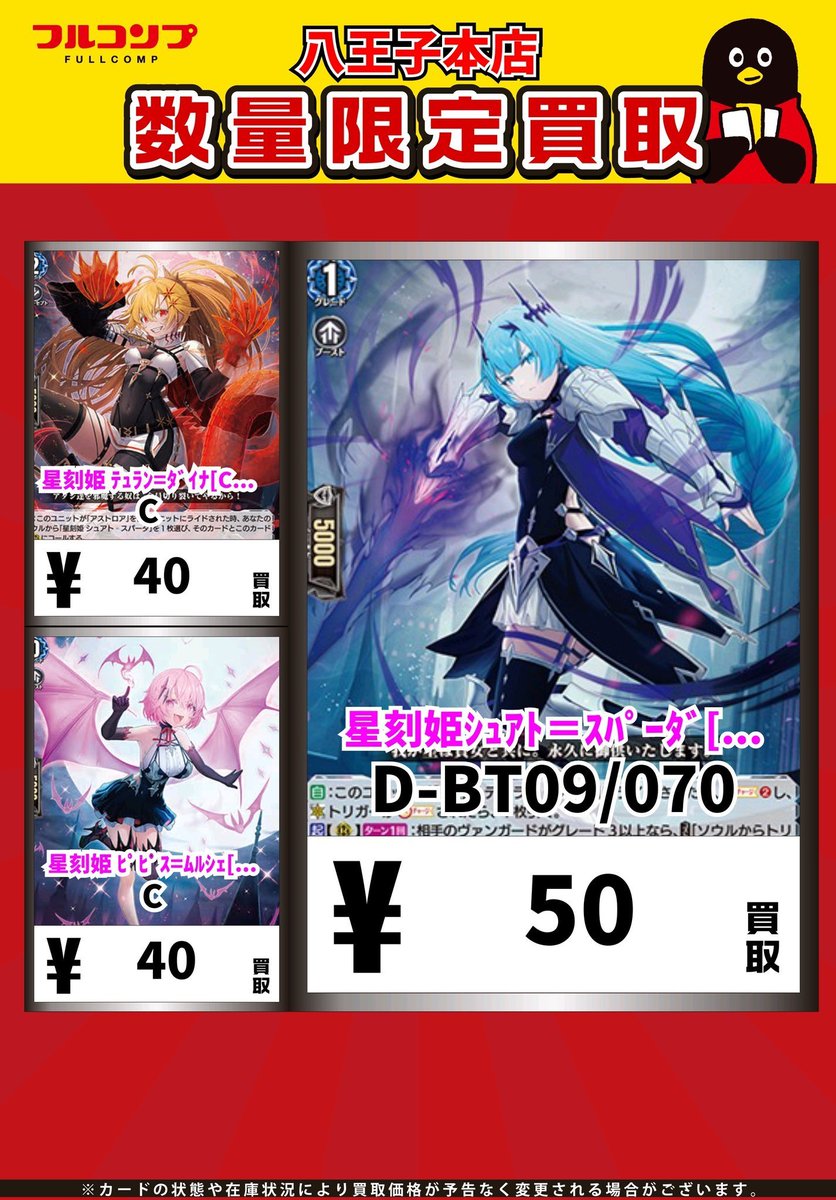 ヴァンガード】 販売デッキの種類を増やしたいので、アストロア関連