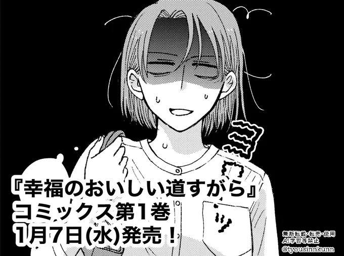 『幸福のおいしい道すがら』
明日!!コミックス発売です!!!
よろしくお願いします!!!!!!!!! 