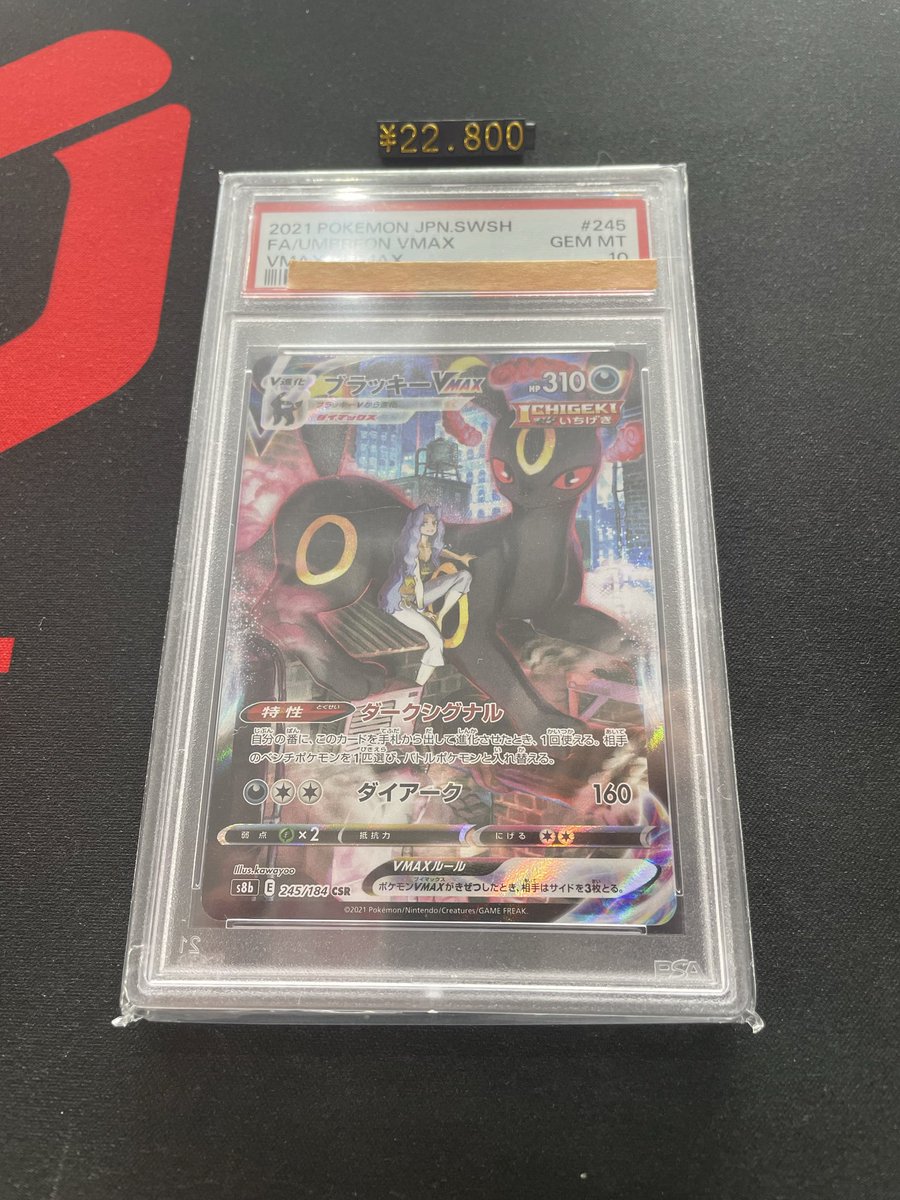 ℹ️ポケモンカード入荷情報ℹ️ ブラッキーVMAX CSR PSA10 🔥22,800円