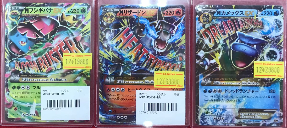 ポケカ 販売情報】 ポケモンカードゲームより こちらの「MフシギバナEX