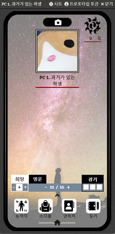 LLTaeng's tweet photo. [FVTT][주인감염]  v1.1.1 Update Note
1. 이벤트 및 정체 내용을 채팅방에 전송하는 기능 추가
2. 숙명 주사위 창 이동 기능 추가
3. 캐릭터 시트의 드래그를 더 자연스럽게 수정
4. 판정 주사위 영역이 열리는 로직 수정 및 버튼 추가
#FoundryVTT #주인감염 https://t.co/xVPwKch4Ah