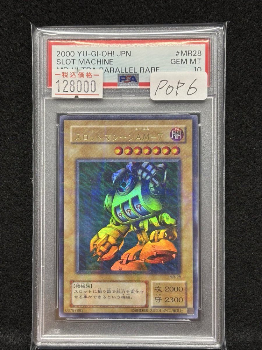 スロットマシーンAM-7 エラーカード 【値下げ不可】遊戯王 スロット