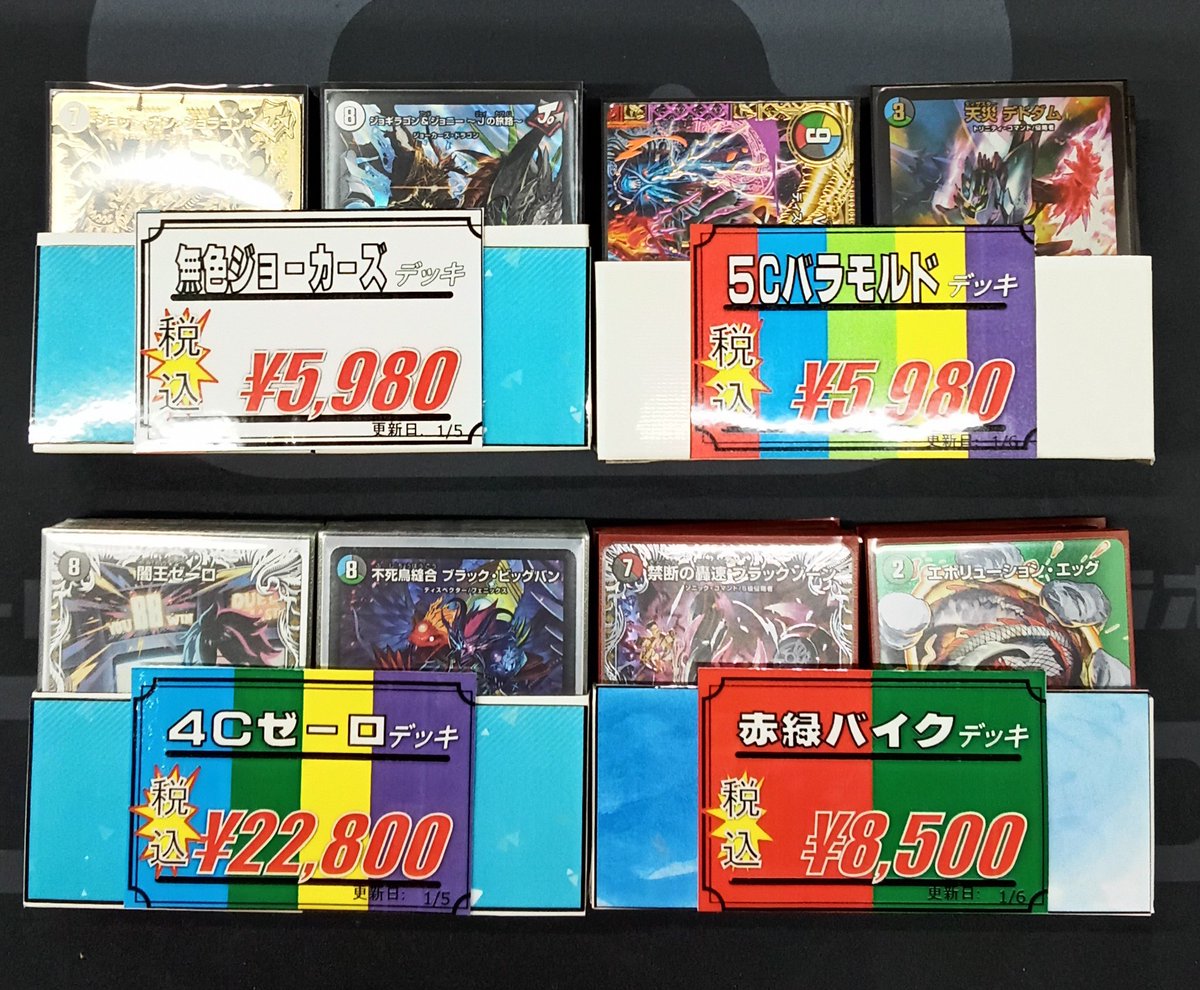 デュエルマスターズ販売情報】 デッキ販売 無色ジョーカーズ ￥5,980