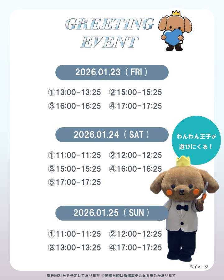わんわん王子グリーティングイベント開催！🎉／ PERFECT ONE POPUP