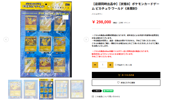 ポケモンカードゲーム 🌎ピカチュウ ワールド《未開封