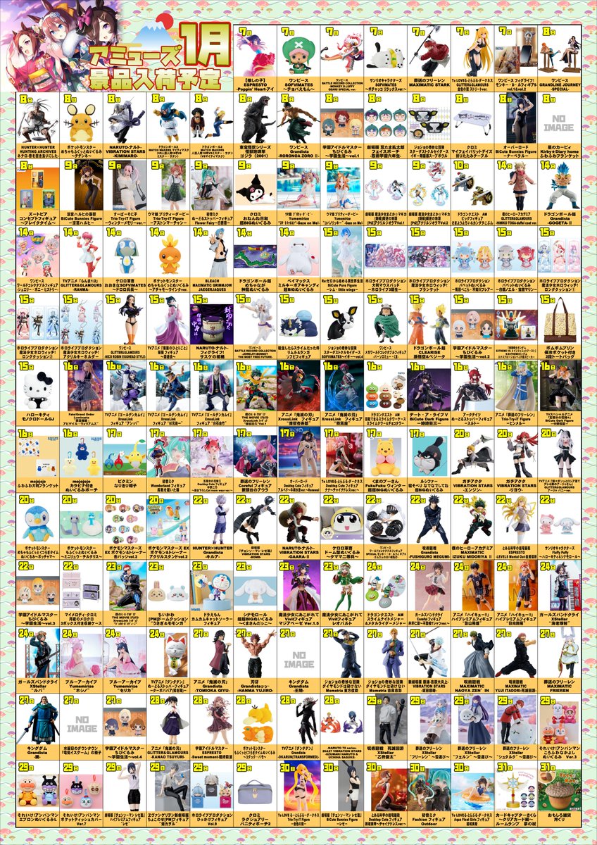 明けましておめでとうございます‼️🎍 こちらが1月の入荷表になります