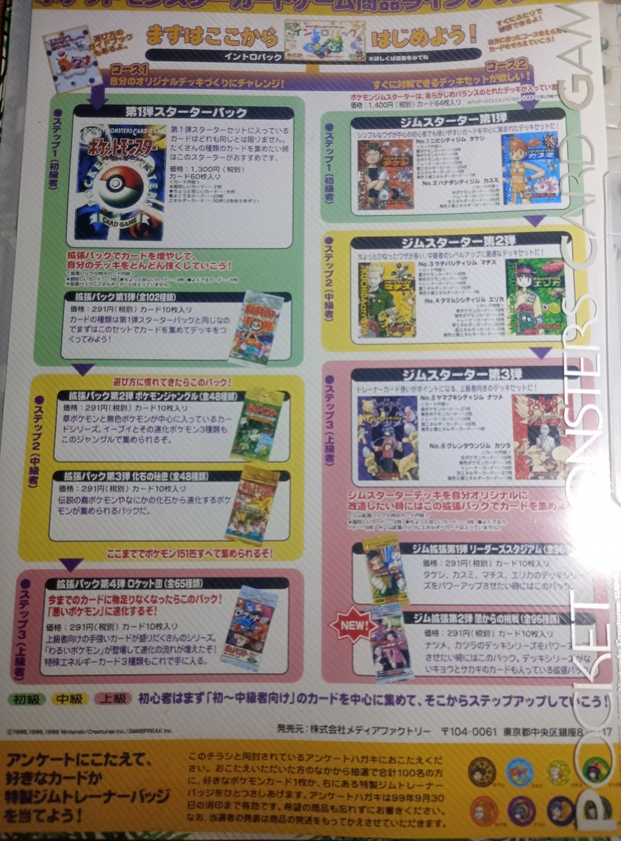 ちなみにゲットしたトロピカルアイランドのファイルには販促のチラシも