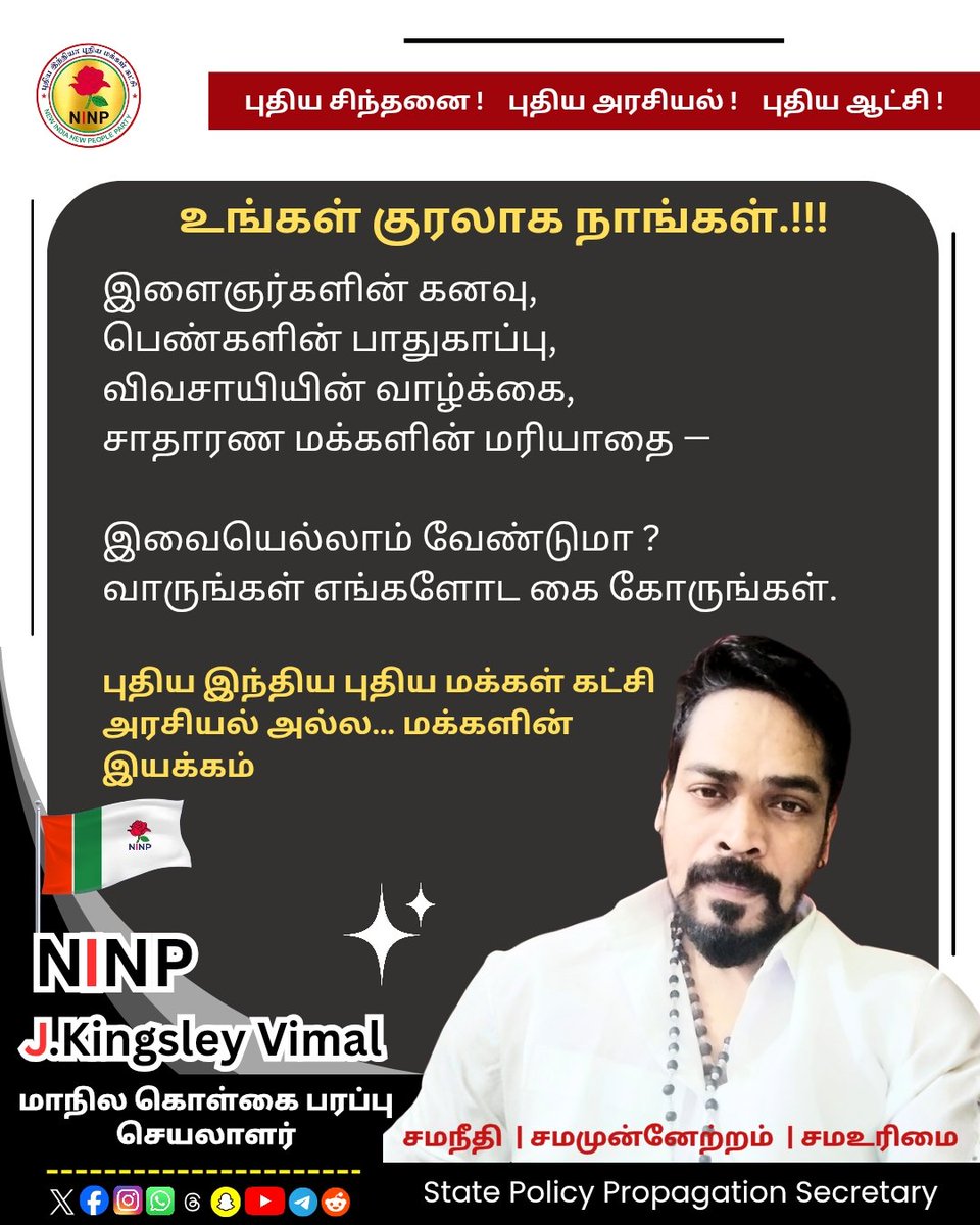 Kingsleyvimalj's tweet photo. நாளைய மாற்றத்தை விரும்பும் தோழிகளும் தோழர்களும் எங்களோடு சேரலாம்.. join us...

JKV | NINP | POLITICS | JOIN US | TAMIL NADU | 

#viral #trending #today #highlight #everyone https://t.co/5xB0na7UVH