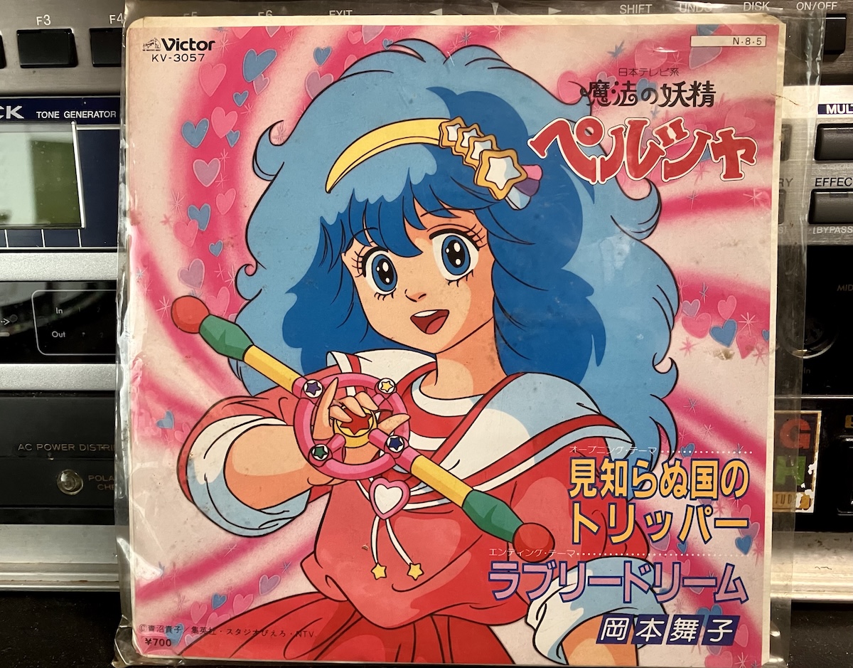 今になって(41年越し！！)色々気になってきたので「魔法の妖精ペルシャ