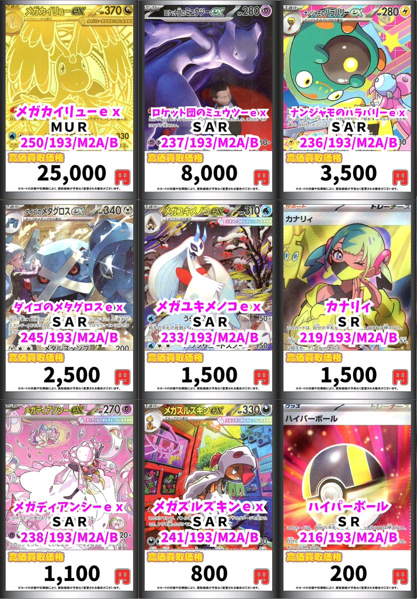⚡ポケモンカード買取情報⚡ メガカイリューex MUR 25000